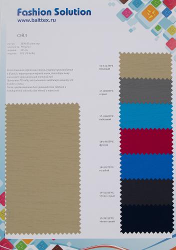 Образец ткани Сэйл