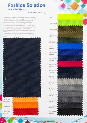 Образец ткани Кошачий глаз. Цена от 199.00 в Уфе