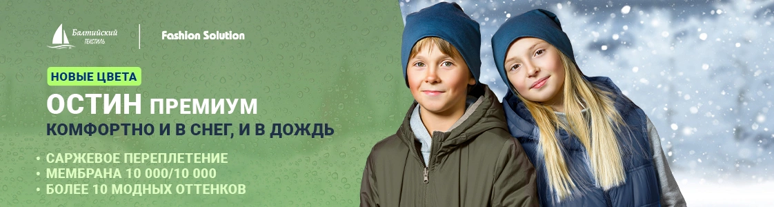 Обновленная линейка курточной мембранной ткани Остин Премиум в Уфе Обновленная линейка курточной мембранной ткани Остин Премиум в Уфе