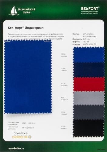 Образец ткани Бел-форт Индастриал. Цена от 199.00 в Уфе