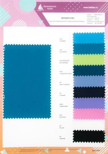 Образец ткани Мидина