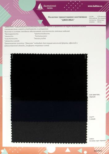 Образец Полотно трикотажное костюмное Джесика. Цена от 199.00 в Уфе
