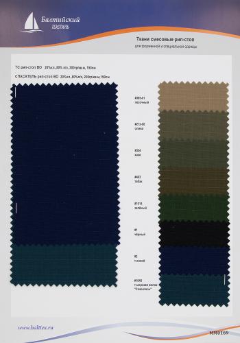 Образец Ткани смесовые рип-стоп, Спасатель