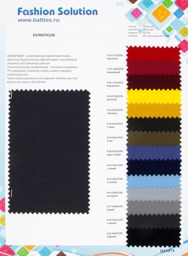 Образец ткани Кембридж