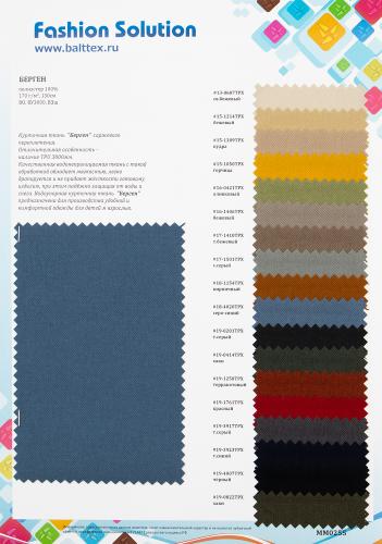 Образец ткани Берген Образец ткани Берген