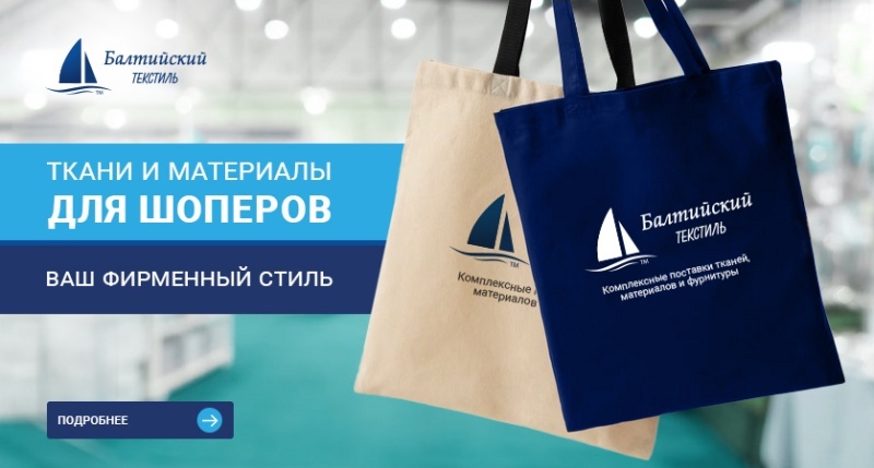 Ткани и материалы для рекламы: экологичность и возможность брендирования Ткани и материалы для рекламы: экологичность и возможность брендирования
