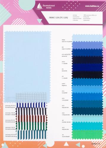 Образец ткани Люкс-120. Цена от 199.00 в Уфе Образец ткани Люкс-120. Цена от 199.00 в Уфе