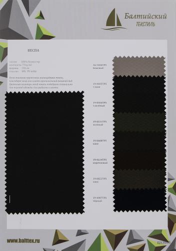 Образец ткани Веспа