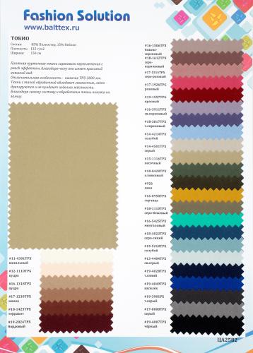 Образец ткани Токио Образец ткани Токио