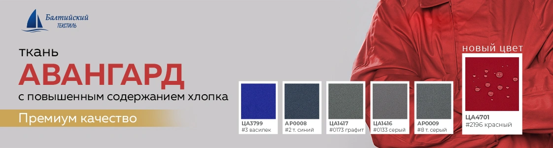 Ткань Авангард в новом цвете в Уфе Ткань Авангард в новом цвете в Уфе