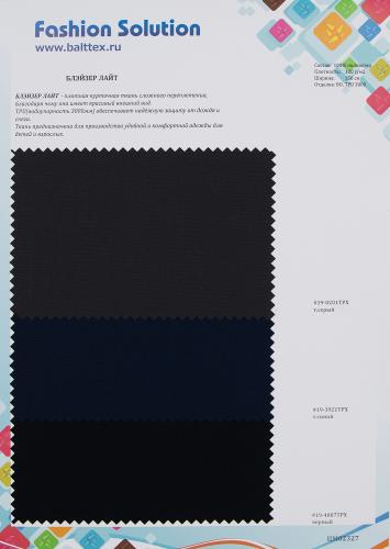 Образец ткани Блэйзер Лайт