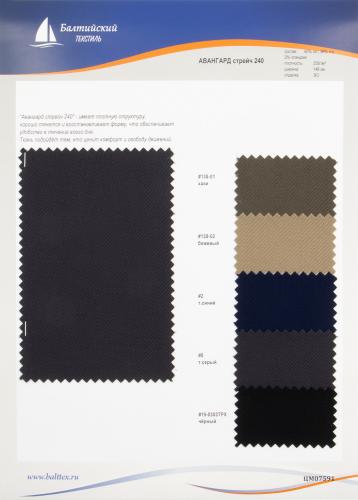 Образец ткани Авангард стрейч. Цена от 199.00 в Уфе