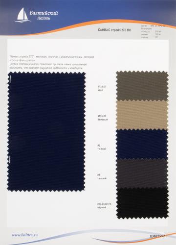 Образец ткани Канвас стрейч. Цена от 199.00 в Уфе Образец ткани Канвас стрейч. Цена от 199.00 в Уфе