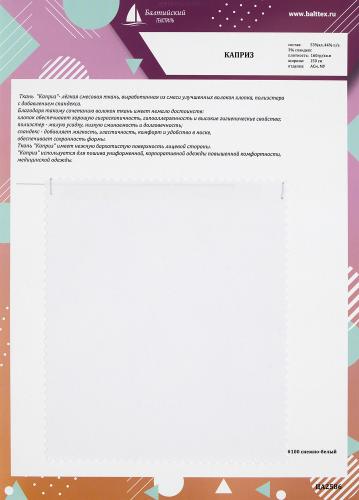 Образец ткани Каприз Образец ткани Каприз