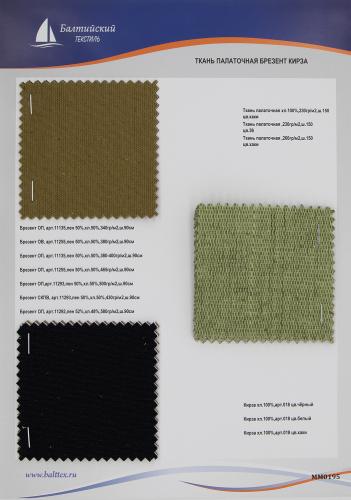 Образец ткани Палатка, Брезент и Кирза