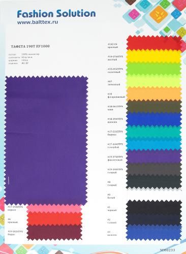 Образец ткани Тафета-190Т ПУ1000 Образец ткани Тафета-190Т ПУ1000