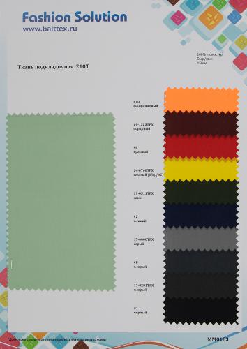 Образец Ткань подкладочная-210Т Образец Ткань подкладочная-210Т