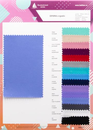 Образец ткани Прима Стрейч