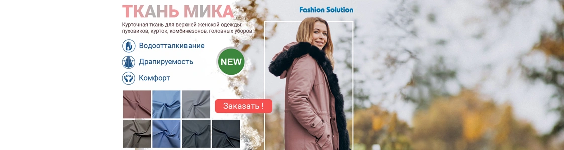 Курточная ткань Мика в Уфе Курточная ткань Мика в Уфе