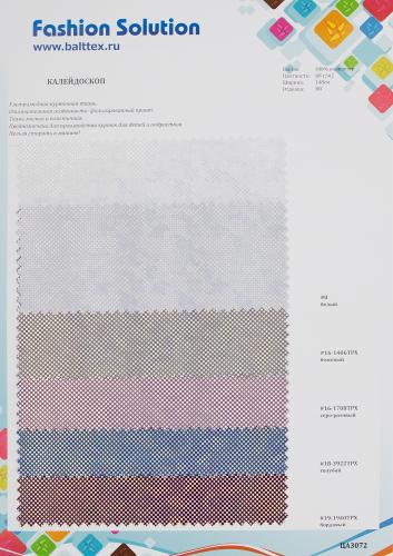 Образец ткани Калейдоскоп. Цена от 199.00 в Уфе Образец ткани Калейдоскоп. Цена от 199.00 в Уфе