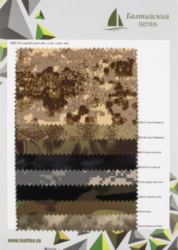 Образец ткани Темп-210 пич-скин КМФ