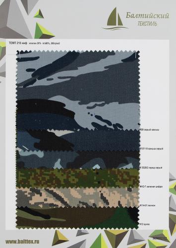 Образец ткани Темп-210 КМФ Образец ткани Темп-210 КМФ