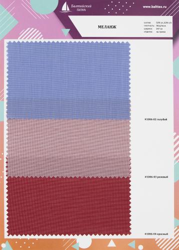 Образец ткани Меланж. Цена от 199.00 в Уфе Образец ткани Меланж. Цена от 199.00 в Уфе