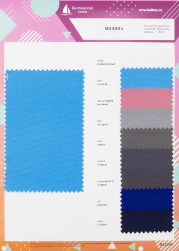 Образец ткани Мидина. Цена от 199.00 в Уфе