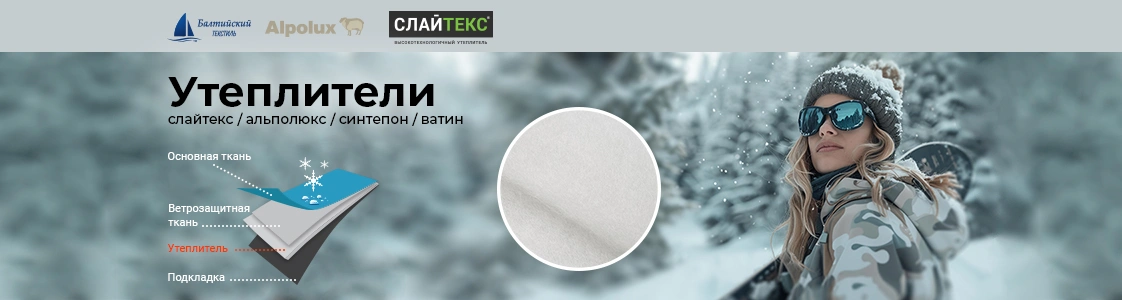 Утепляющие материалы в Уфе Утепляющие материалы в Уфе