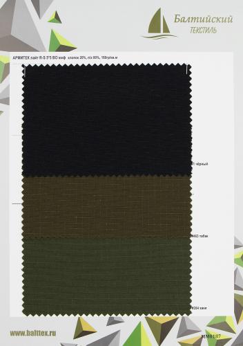 Образец ткани Армитек Лайт рип-стоп. Цена от 199.00 в Уфе