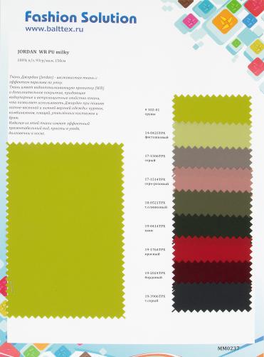 Образец ткани Джордан. Цена от 199.00 в Уфе Образец ткани Джордан. Цена от 199.00 в Уфе