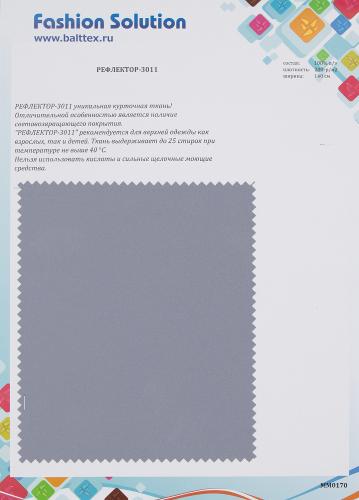 Образец ткани Рефлектор