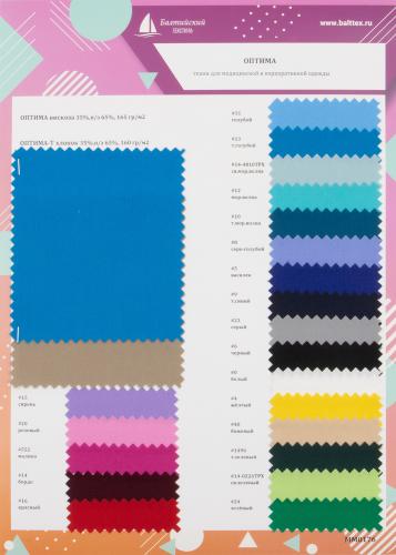 Образец ткани Оптима, Оптима-Т