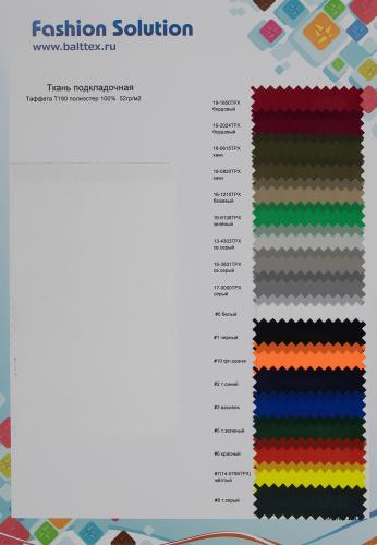 Образец Ткань подкладочная-190Т Образец Ткань подкладочная-190Т