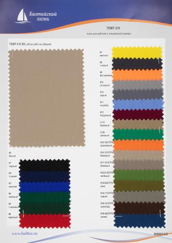 Образец ткани Темп-210 Образец ткани Темп-210