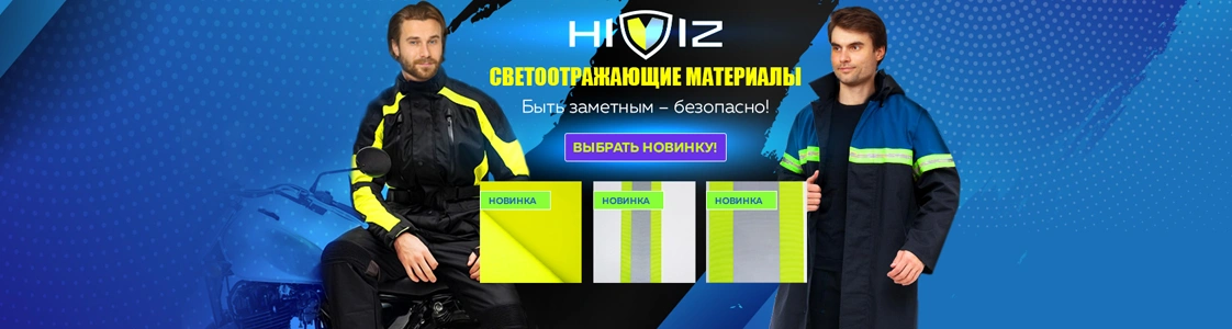 Флуоресцентное полотно, ленты светоотражающие репсовые Флуоресцентное полотно, ленты светоотражающие репсовые