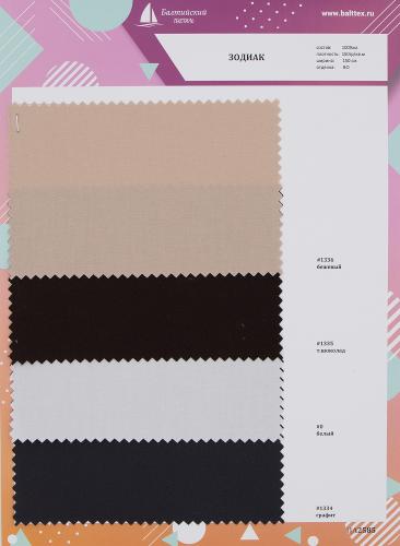 Образец ткани Зодиак. Цена от 199.00 в Уфе Образец ткани Зодиак. Цена от 199.00 в Уфе