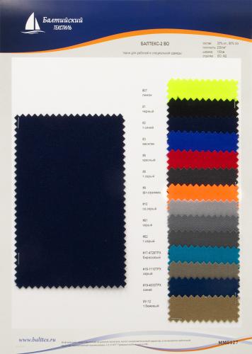 Образец ткани Балтекс-2. Цена от 199.00 в Уфе