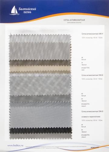 Образец Сетка антимоскитная. Цена от 199.00 в Уфе