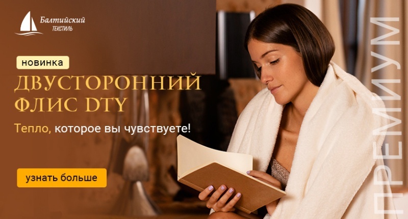 Новинки сезона! Двусторонние флисы DTY с уникальной текстурой!