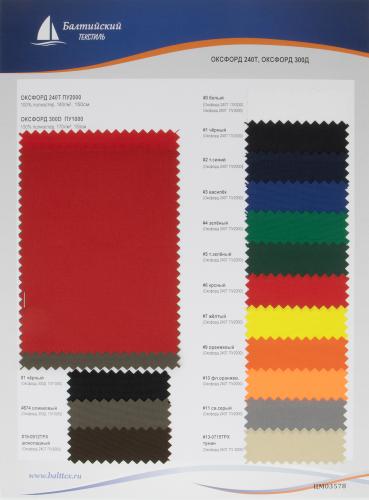 Образец ткани Оксфорд-240 ПУ2000, Оксфорд-300 ПУ1000. Цена от 199.00 в Уфе Образец ткани Оксфорд-240 ПУ2000, Оксфорд-300 ПУ1000. Цена от 199.00 в Уфе