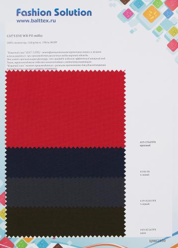 Образец ткани Кошачий глаз ПУ-милки Образец ткани Кошачий глаз ПУ-милки