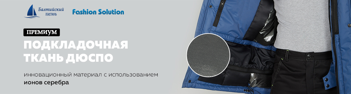 Подкладочная ткань Дюспо в Уфе