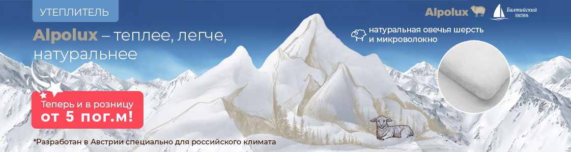 Утеплитель Альполюкс в Уфе и других регионах России
