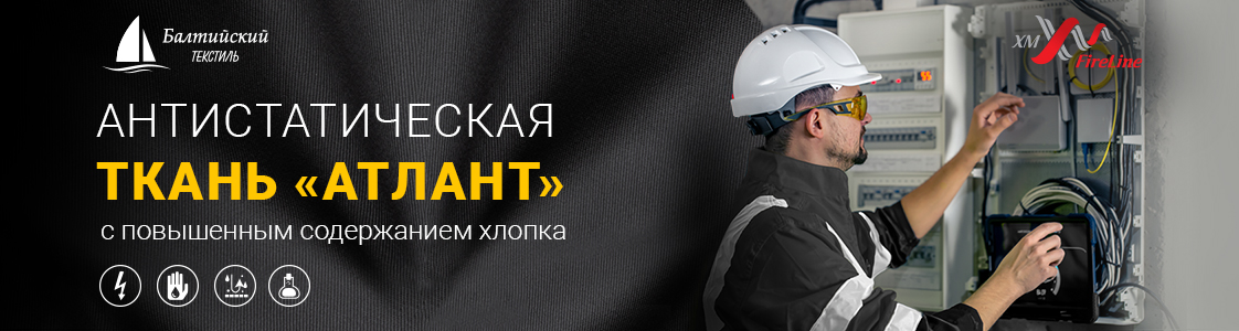 Смесовая ткань Атлант с антистатической нитью в Уфе