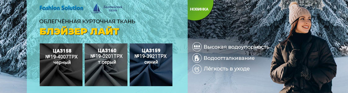 Ткань для верхней одежды Блэйзер Технолоджи в Уфе