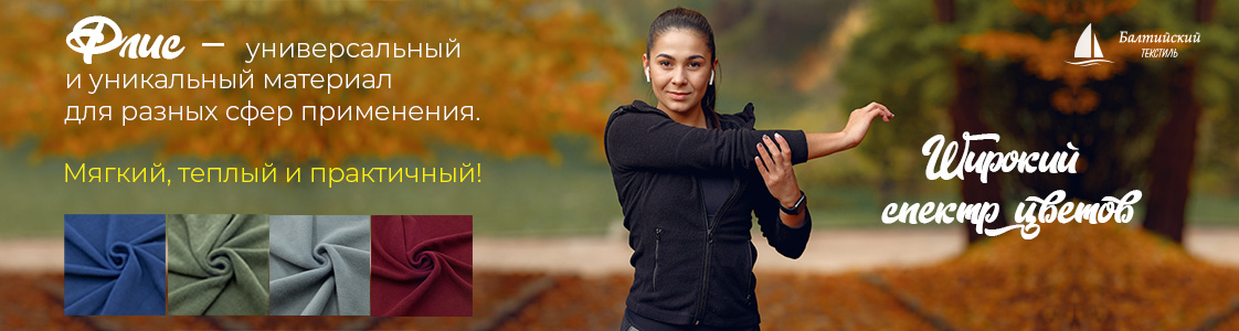 Флис в Уфе и других регионов России
