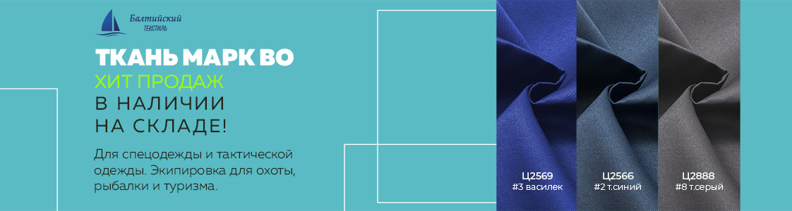 Ткань Марк для спецодежды для клиентов в Уфе и других регионов России