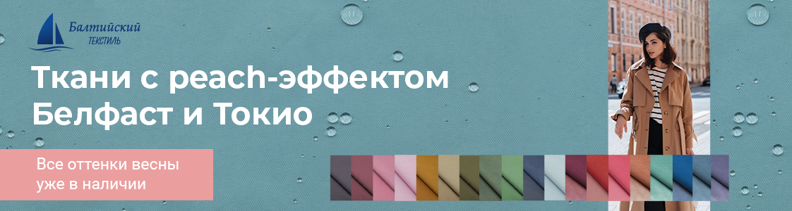 Ткани для курток и плащей в Уфе и других регионах России