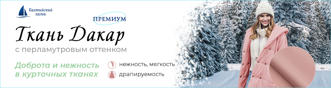 Курточная ткань Дакар в Уфе